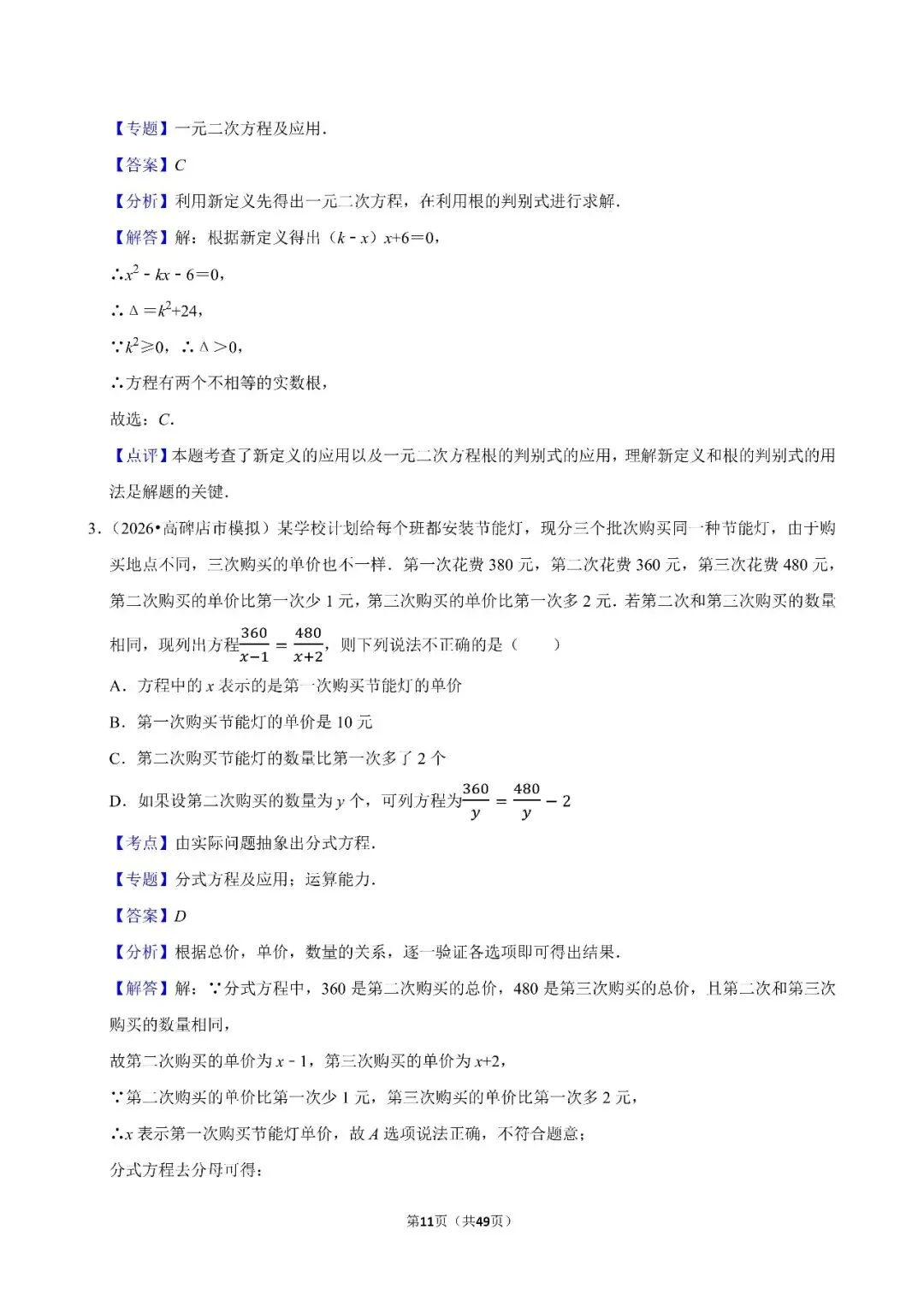 〔2026中考专项〕数学专题・百题精选之考前突破,电子版可下载 第13张