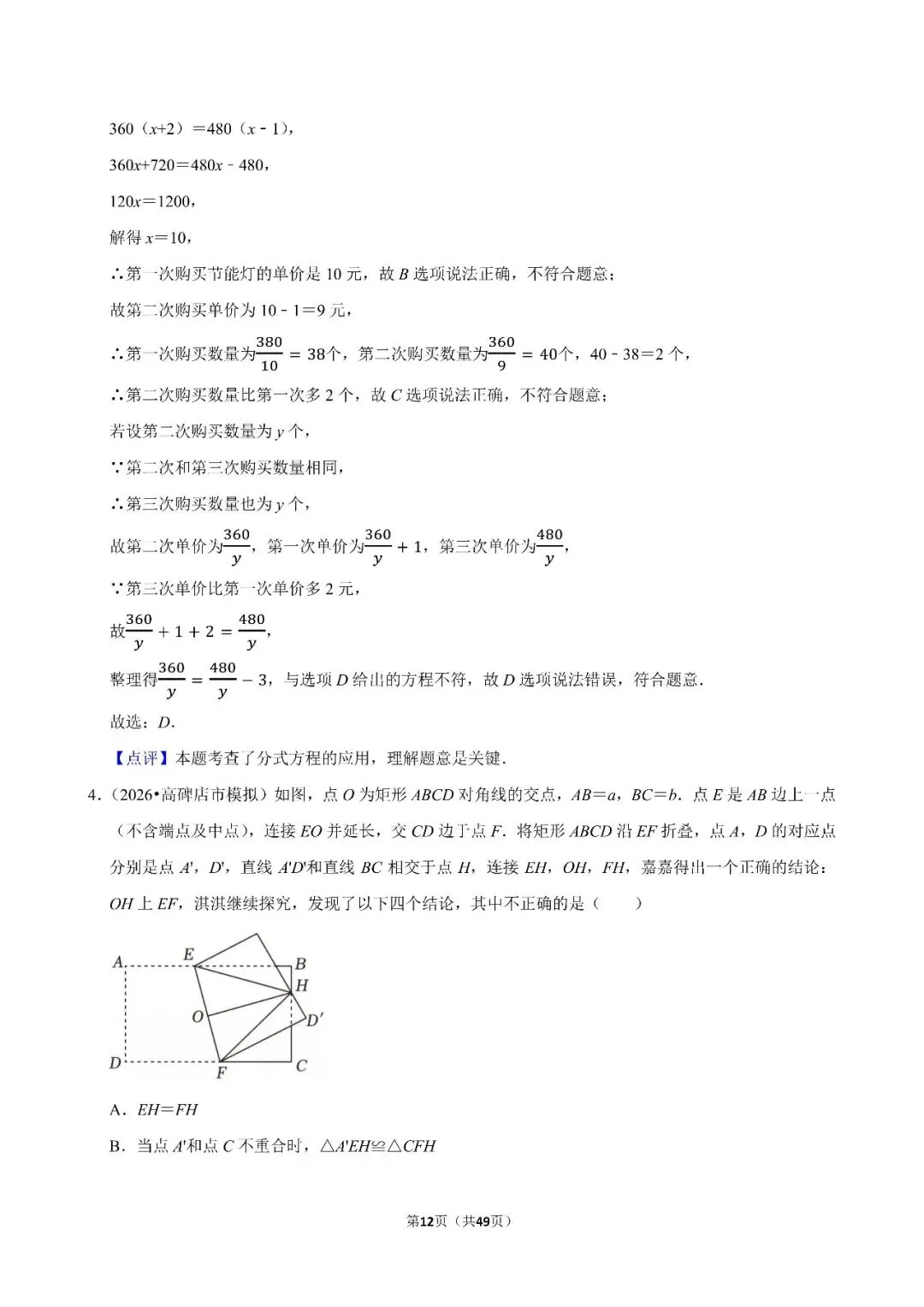 〔2026中考专项〕数学专题・百题精选之考前突破,电子版可下载 第14张