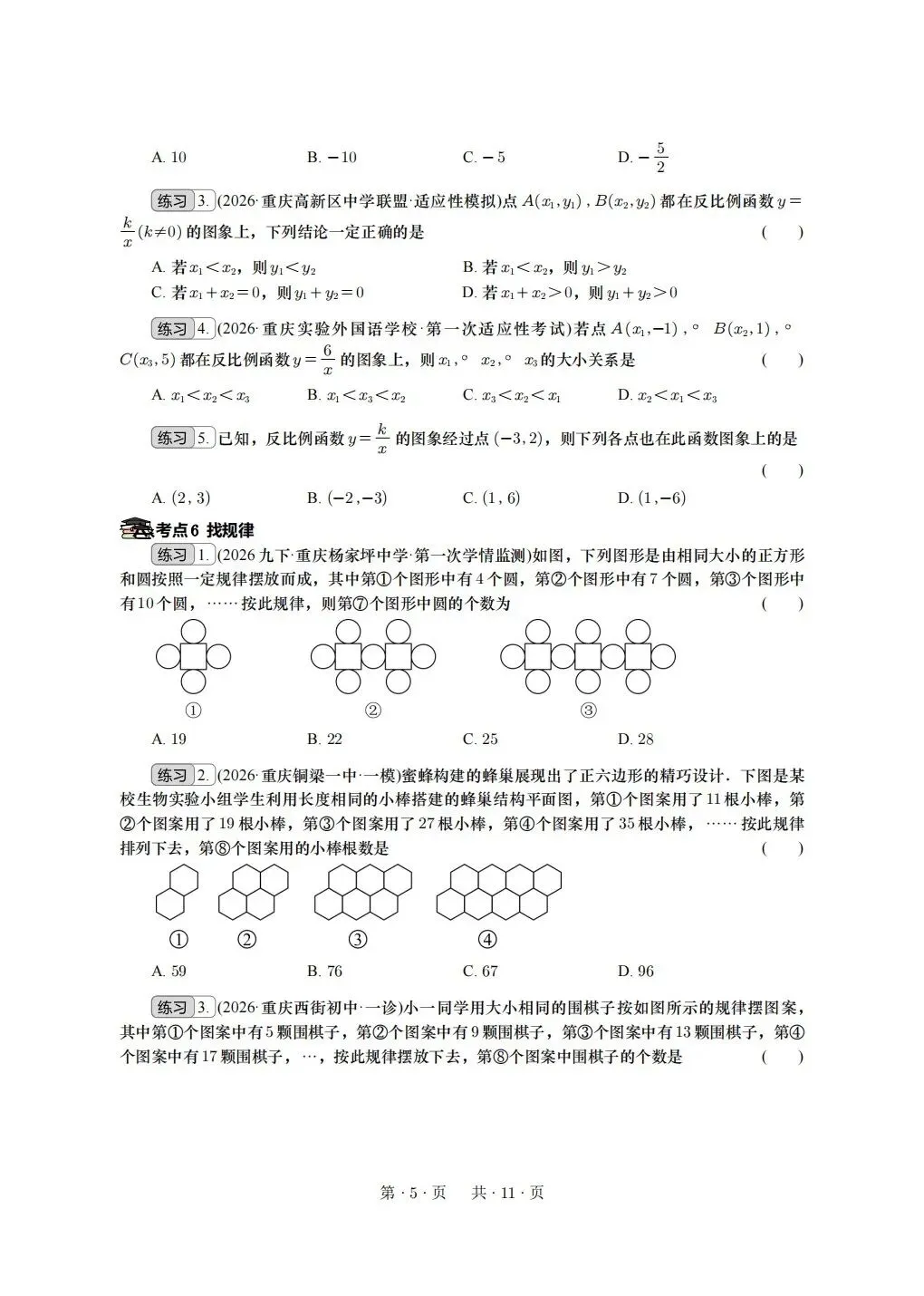 重庆2026年中考冲刺系列:基础选择 第5张