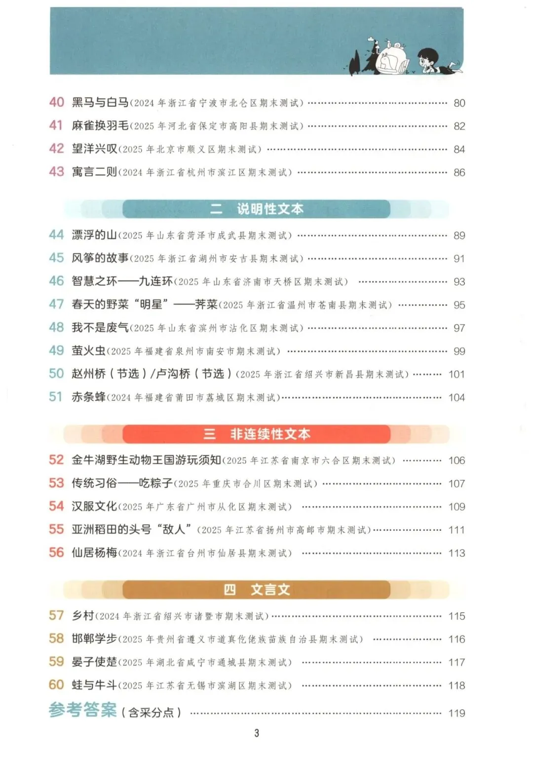 26春三年级下册语文《阅读理解真题训练60篇》有答案,免fei下载 第1张