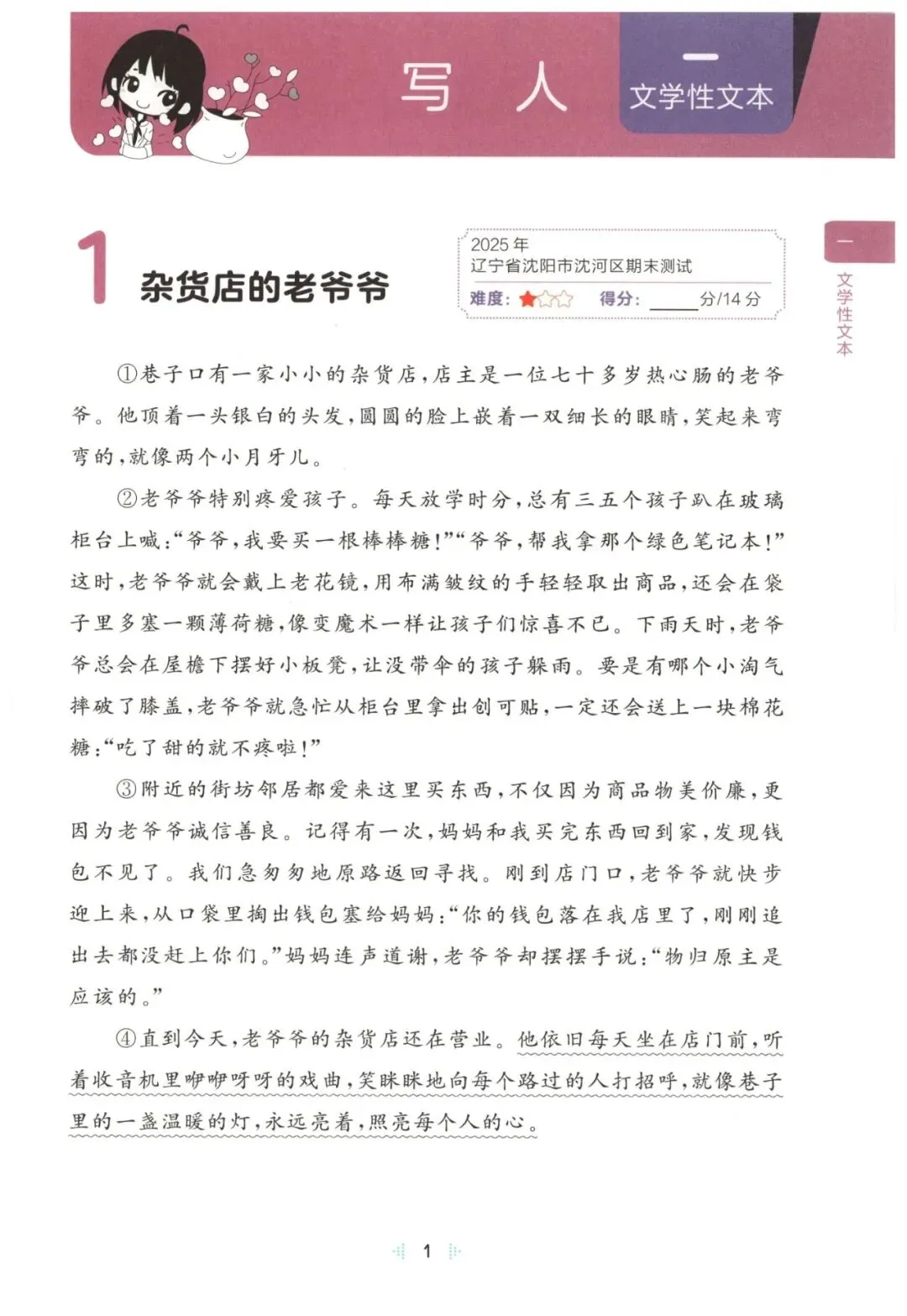 26春三年级下册语文《阅读理解真题训练60篇》有答案,免fei下载 第2张