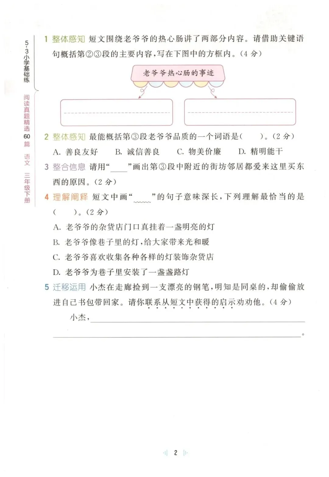 26春三年级下册语文《阅读理解真题训练60篇》有答案,免fei下载 第3张