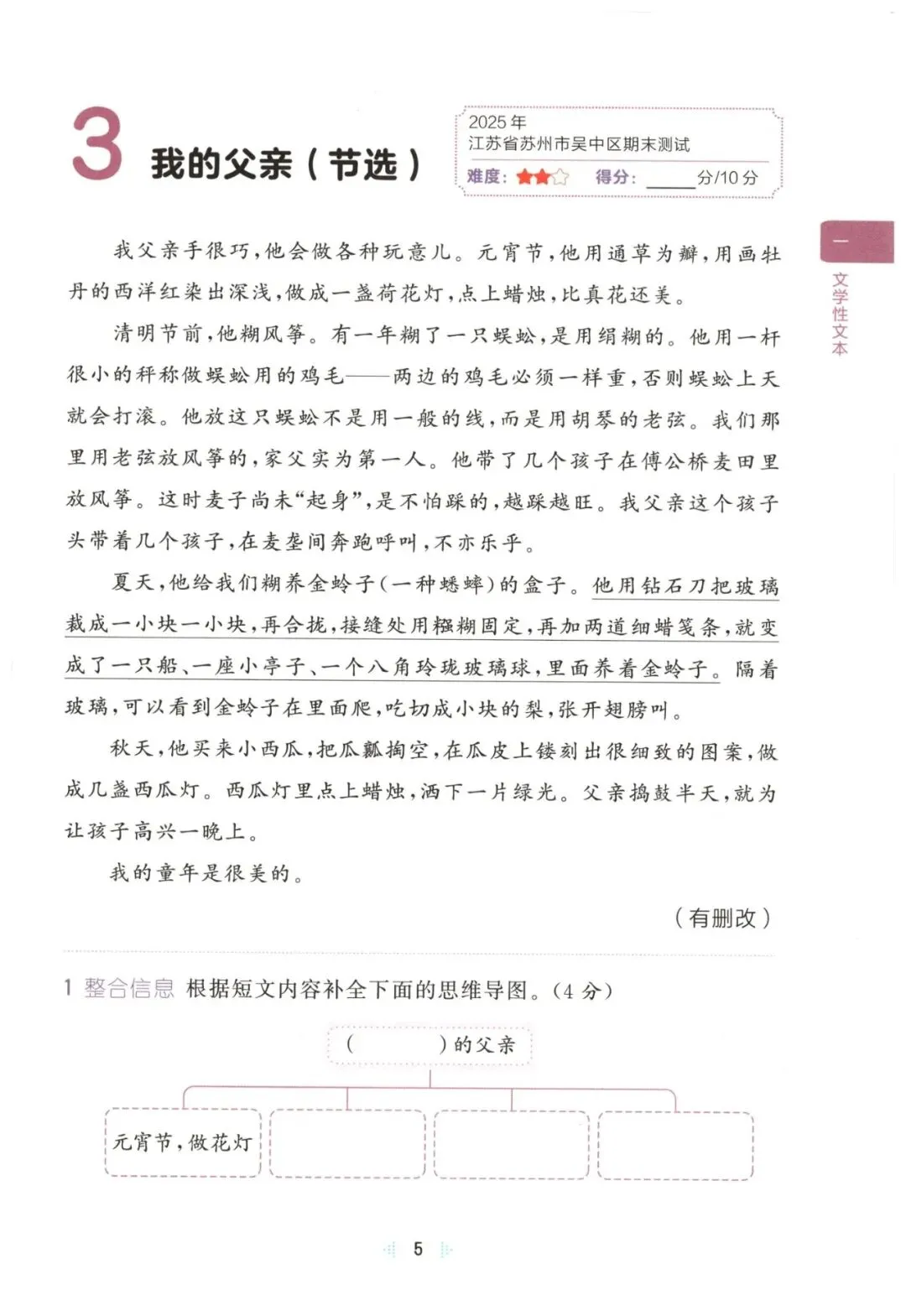 26春三年级下册语文《阅读理解真题训练60篇》有答案,免fei下载 第4张