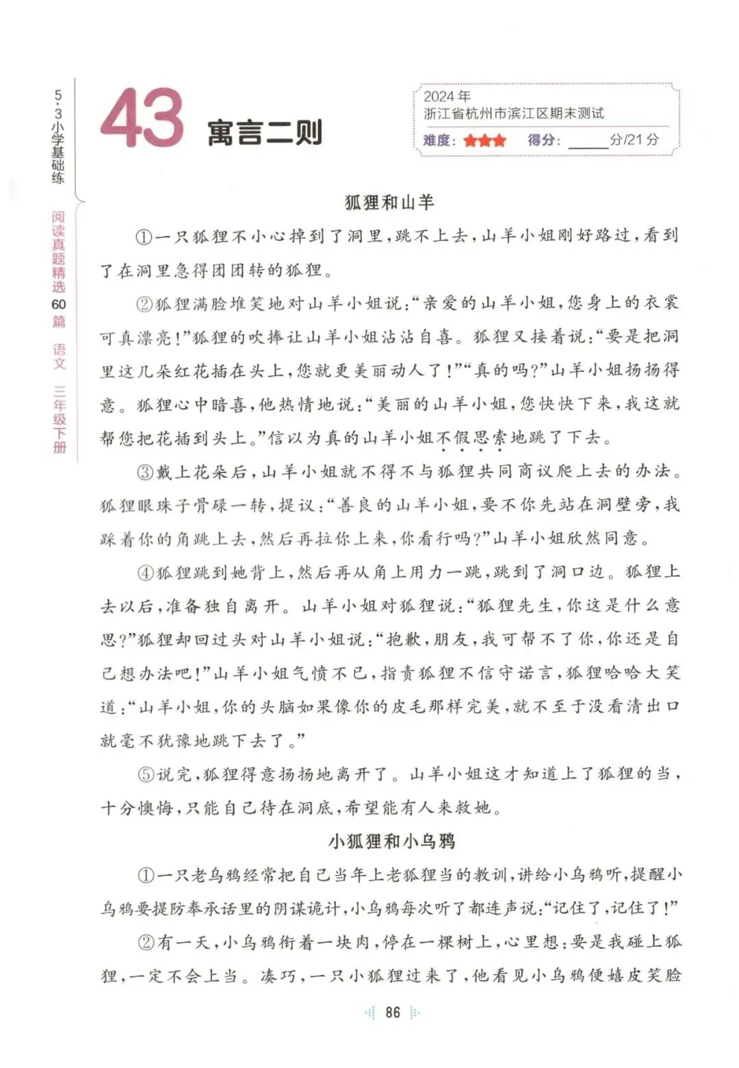 26春三年级下册语文《阅读理解真题训练60篇》有答案,免fei下载 第5张