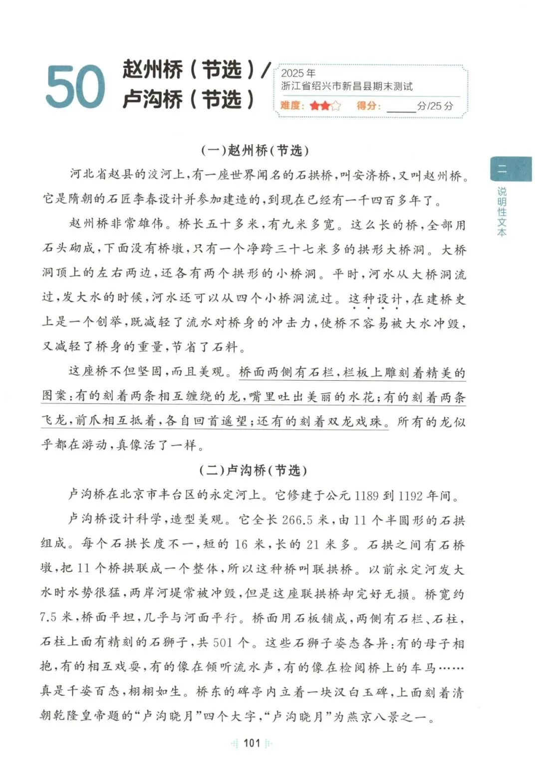 26春三年级下册语文《阅读理解真题训练60篇》有答案,免fei下载 第6张