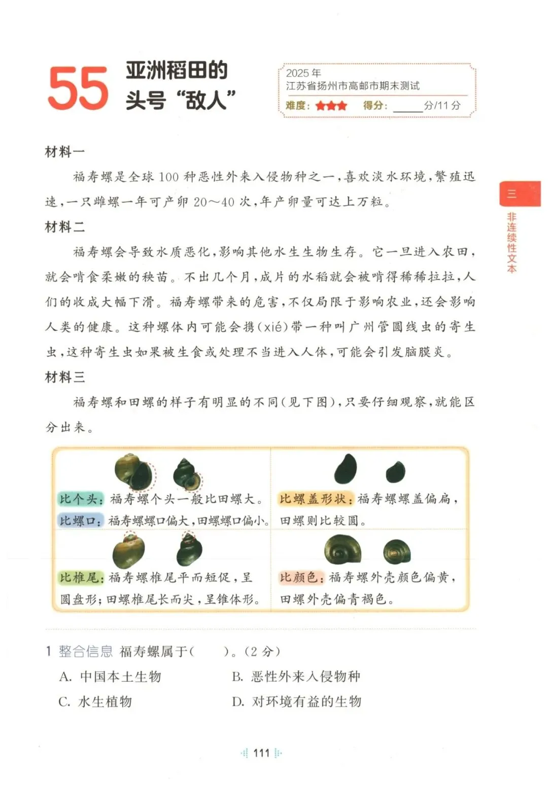 26春三年级下册语文《阅读理解真题训练60篇》有答案,免fei下载 第8张