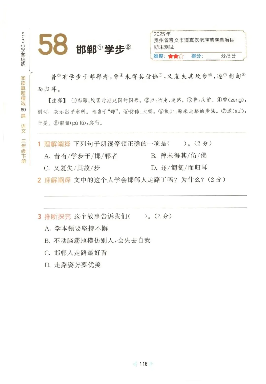 26春三年级下册语文《阅读理解真题训练60篇》有答案,免fei下载 第9张