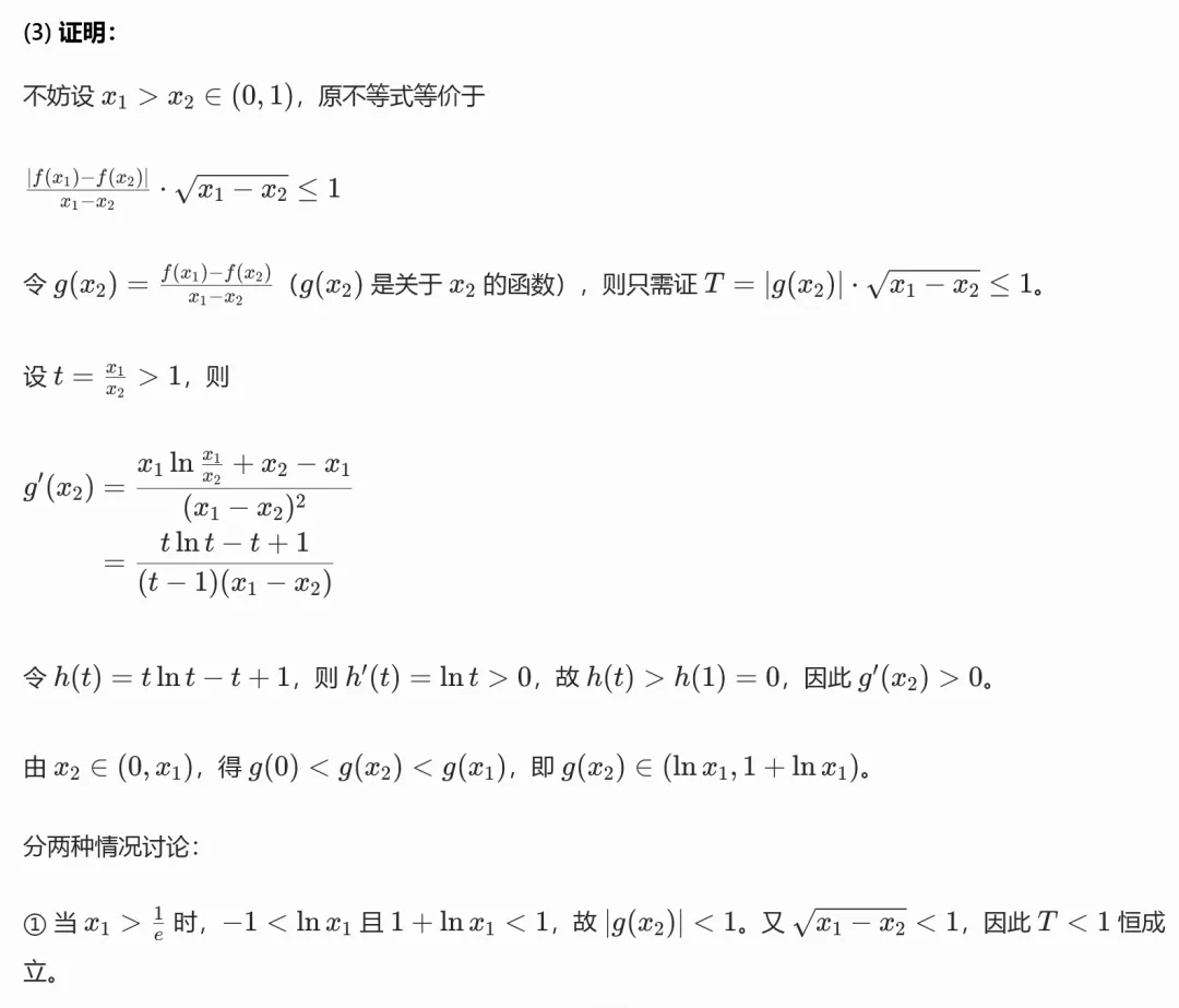 巧解24年天津市高考数学真题T20(3) 第2张
