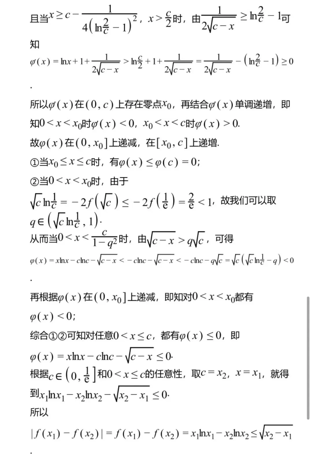 巧解24年天津市高考数学真题T20(3) 第5张
