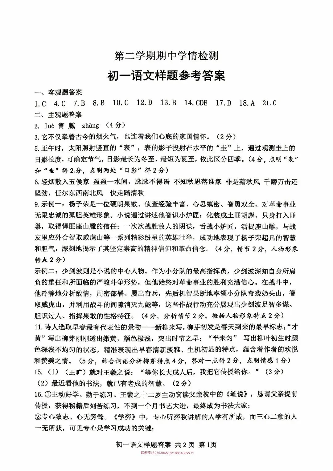 2026年泰山区六下期中真题答案 第1张