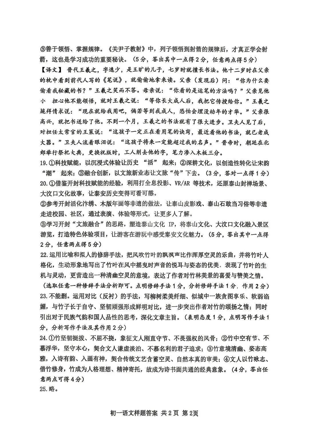 2026年泰山区六下期中真题答案 第2张