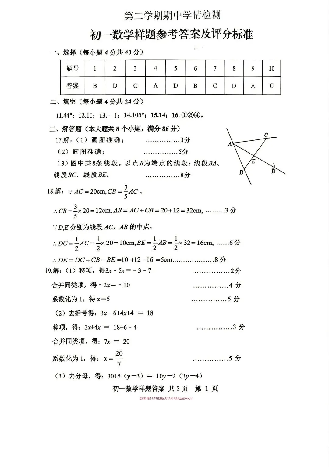 2026年泰山区六下期中真题答案 第3张