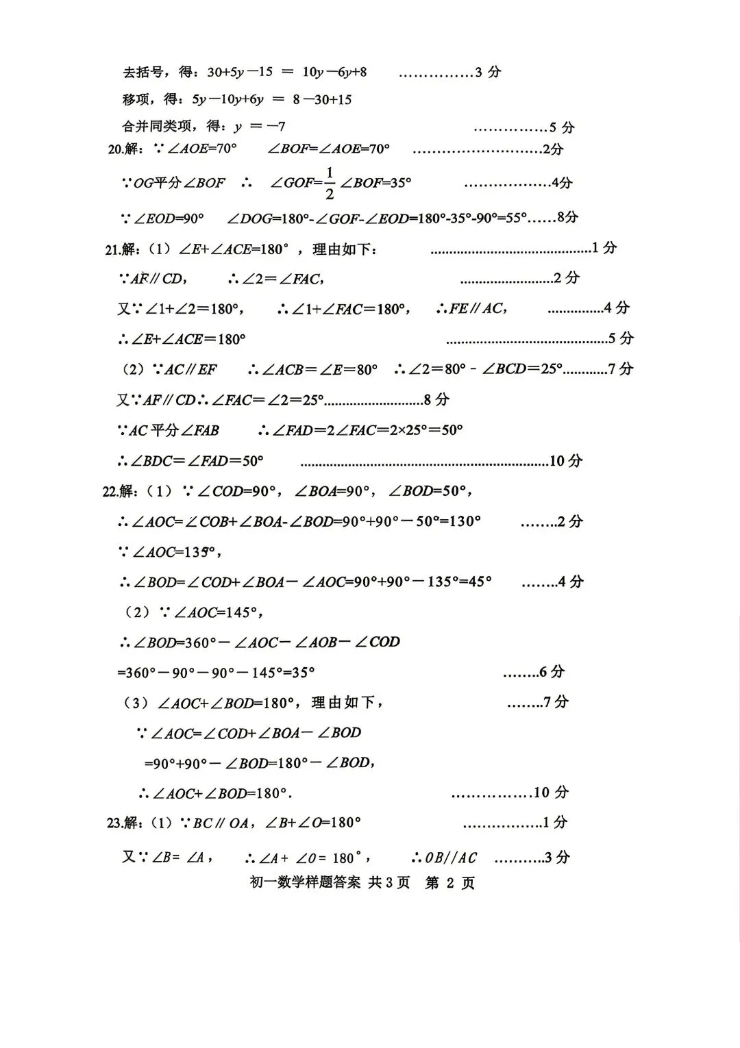 2026年泰山区六下期中真题答案 第4张