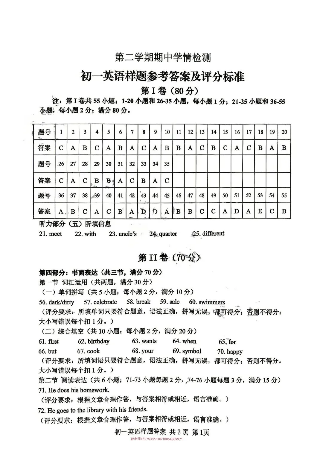 2026年泰山区六下期中真题答案 第6张
