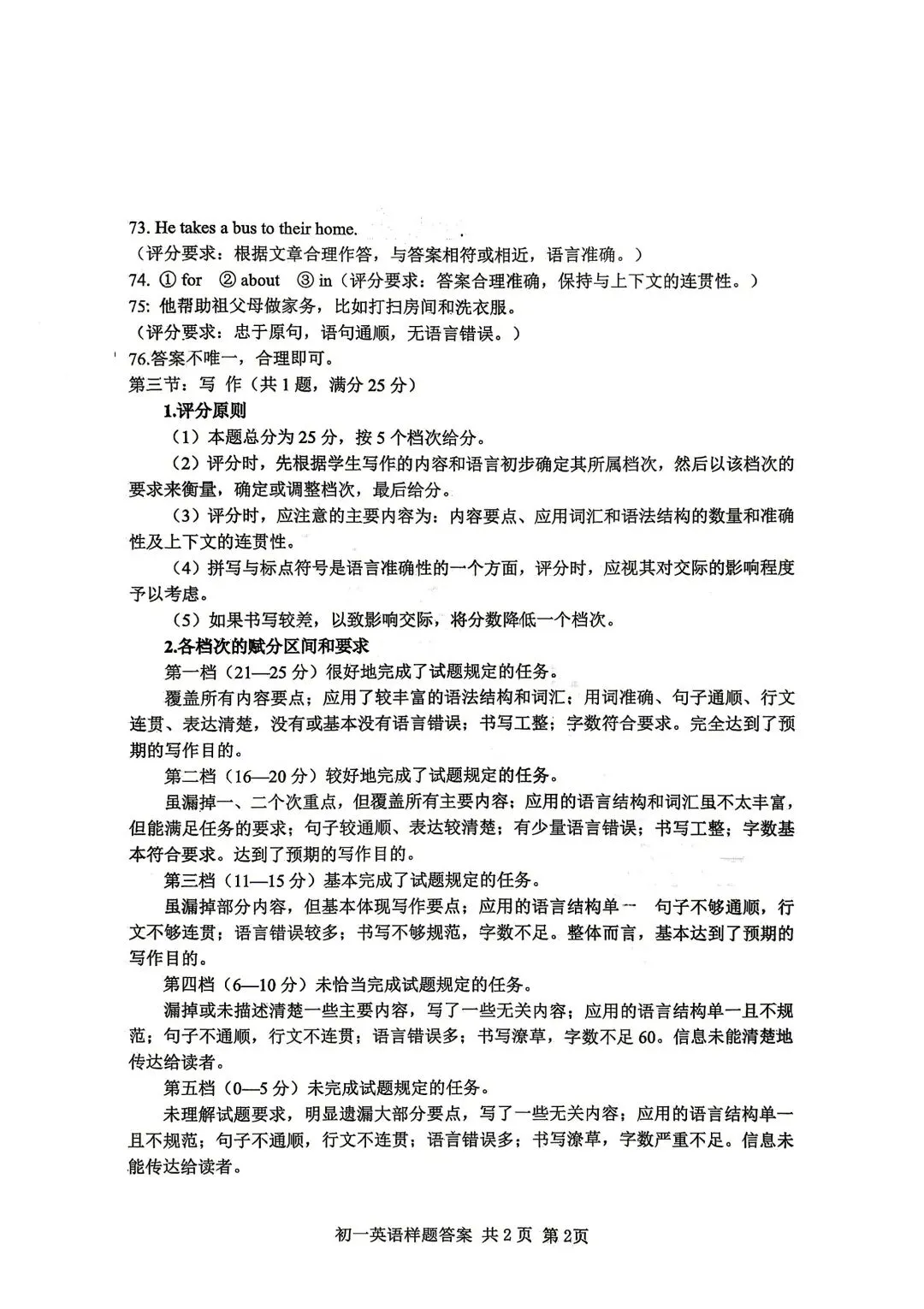 2026年泰山区六下期中真题答案 第7张