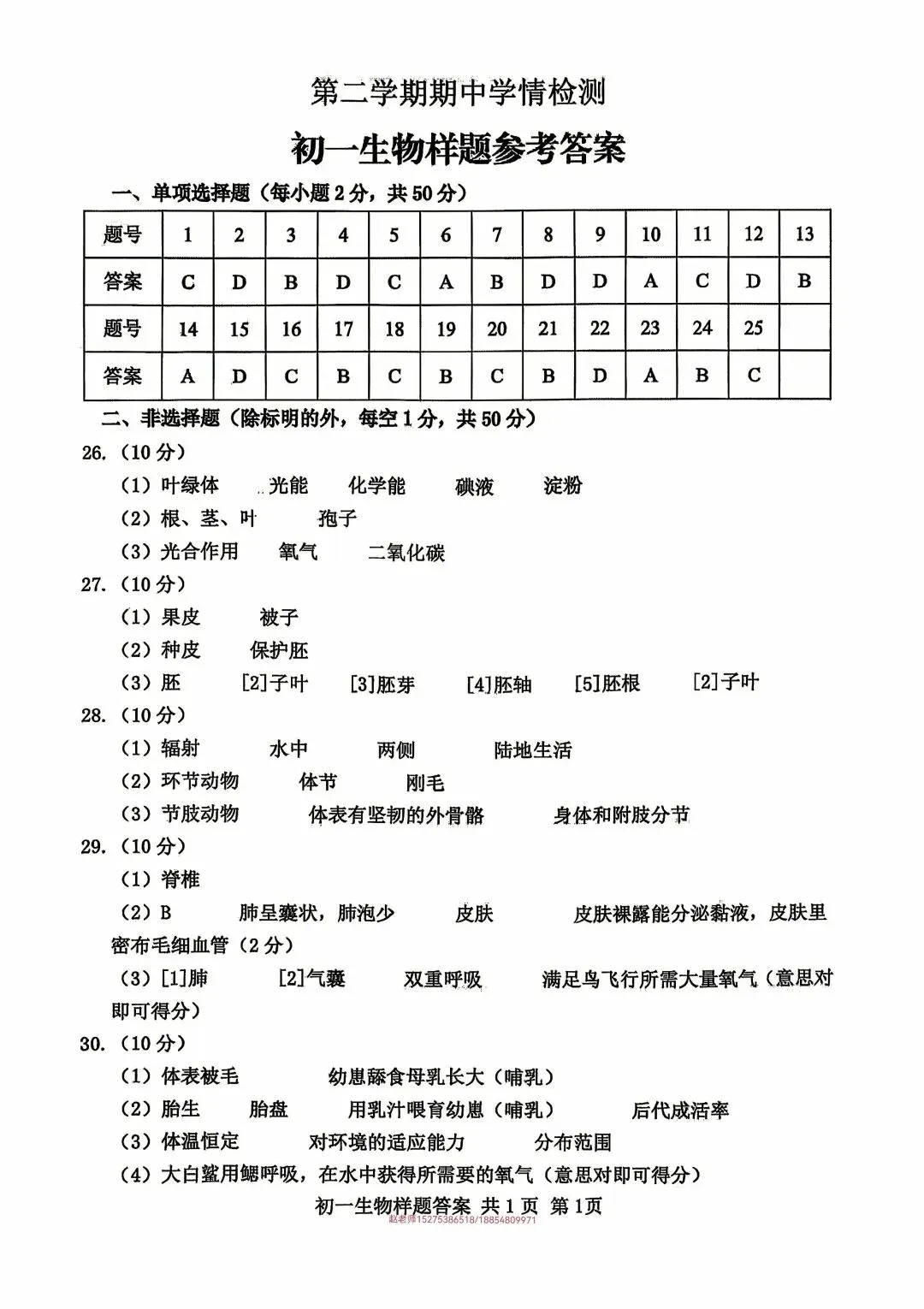 2026年泰山区六下期中真题答案 第8张
