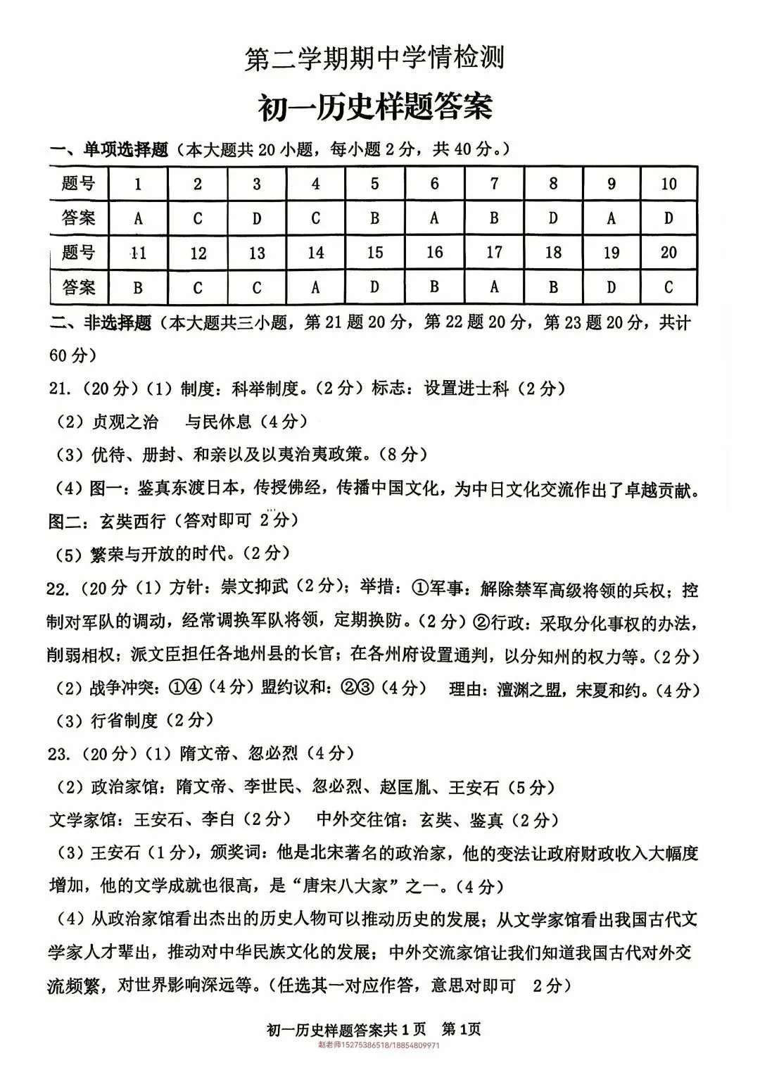 2026年泰山区六下期中真题答案 第9张