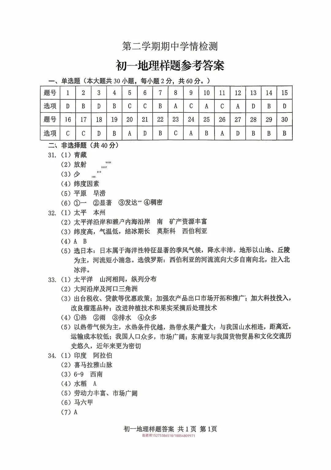 2026年泰山区六下期中真题答案 第11张