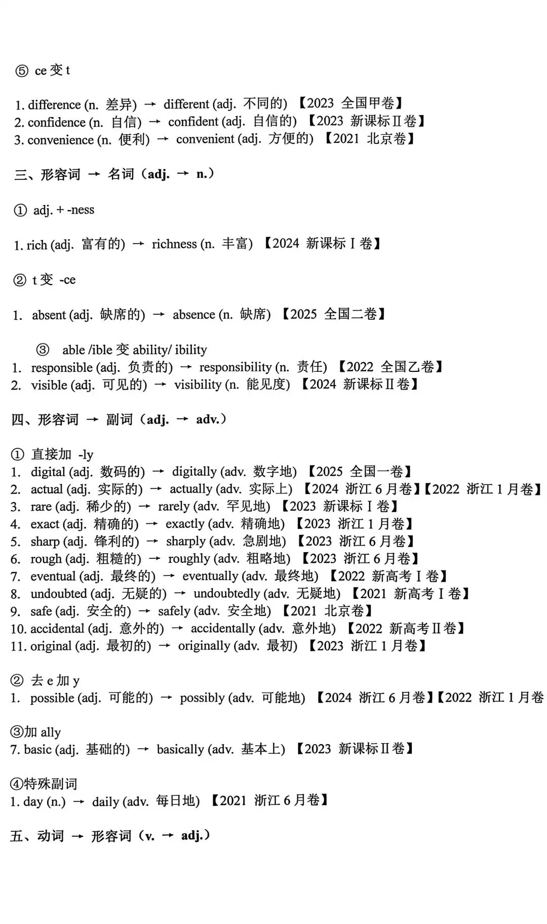 2021-2025高考英语真题之＂语法填空＂-快速涨分系列(一) 第10张