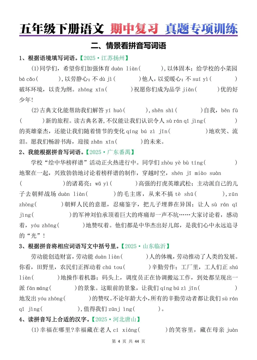 五年级下册语文期中各类真题训练(44页,答案另附) 第2张