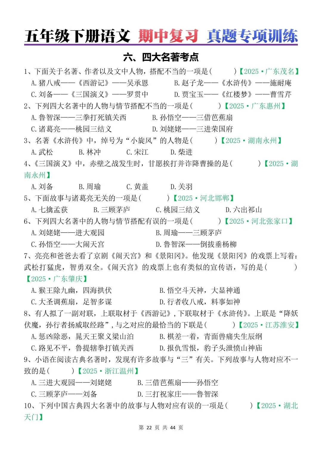 五年级下册语文期中各类真题训练(44页,答案另附) 第6张