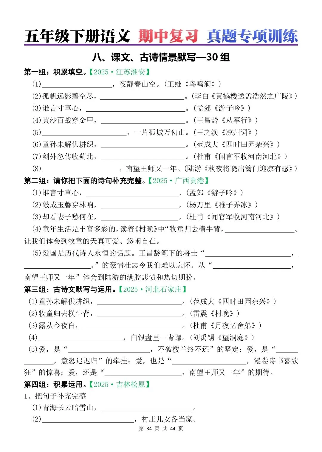 五年级下册语文期中各类真题训练(44页,答案另附) 第8张