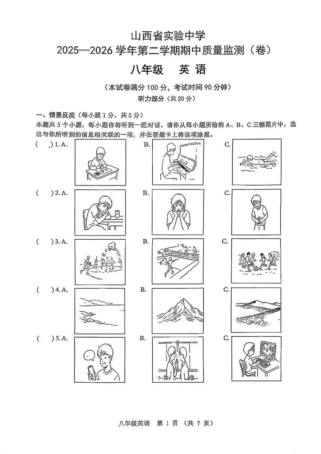 2026年实中初二(下)期中试卷+答案 第5张