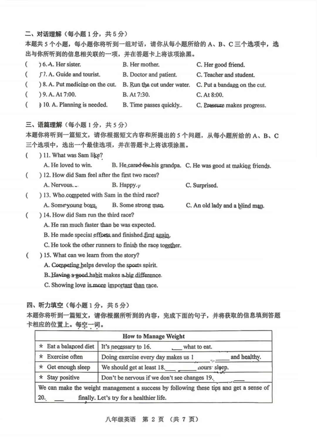 2026年实中初二(下)期中试卷+答案 第6张