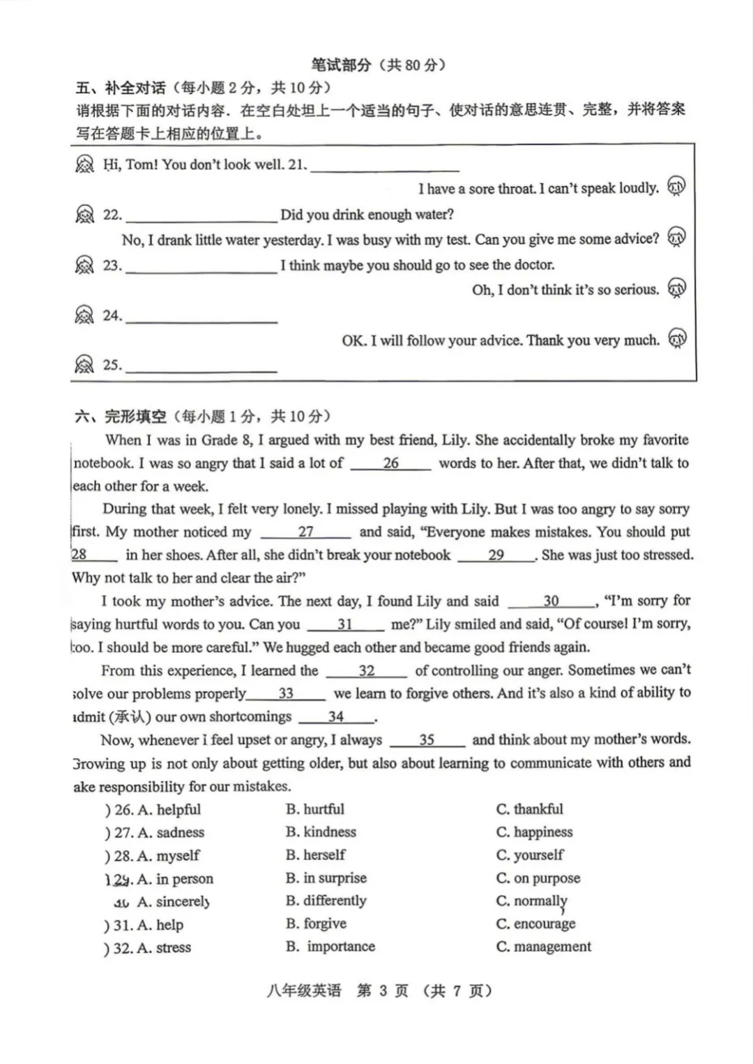2026年实中初二(下)期中试卷+答案 第7张