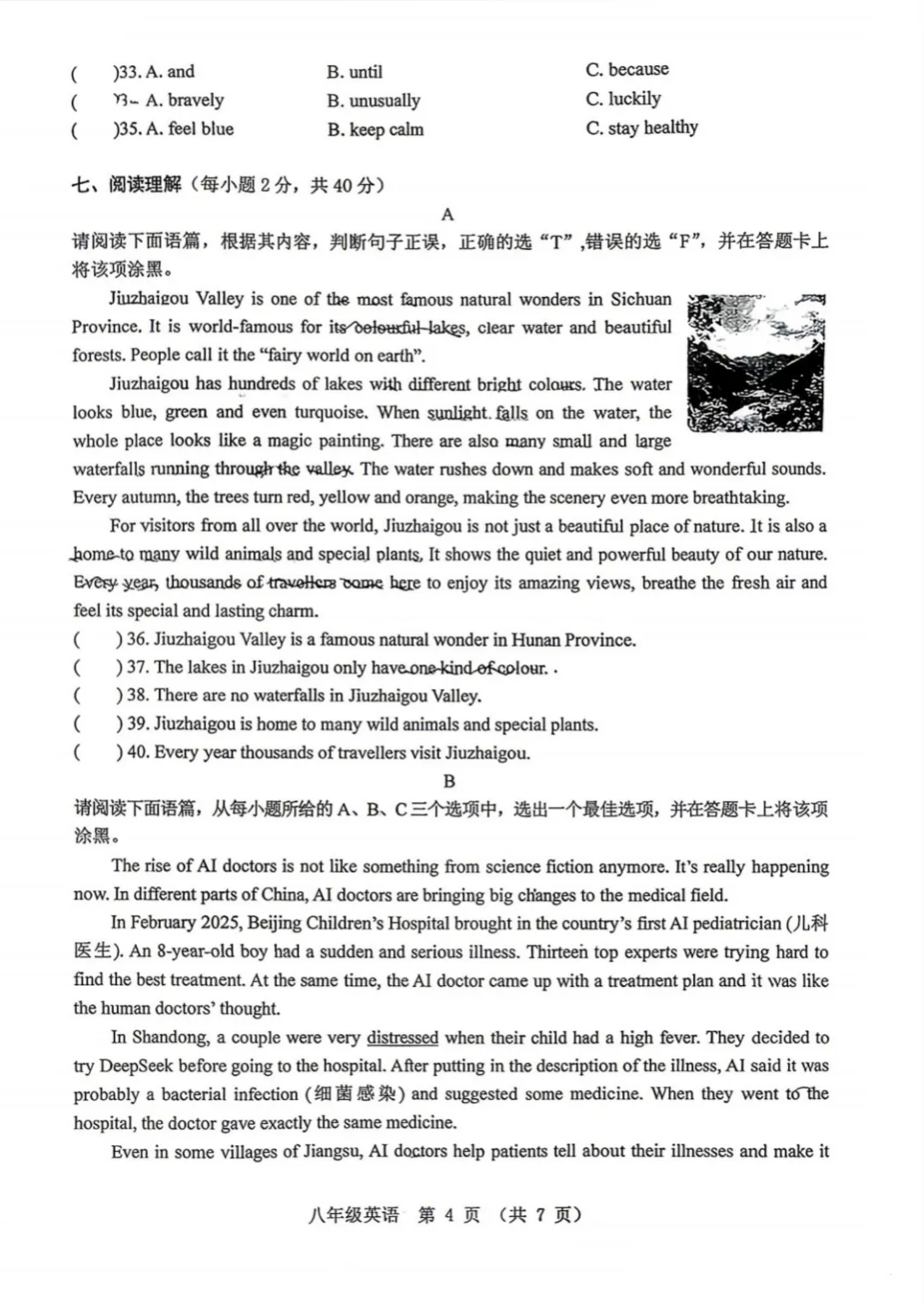 2026年实中初二(下)期中试卷+答案 第8张