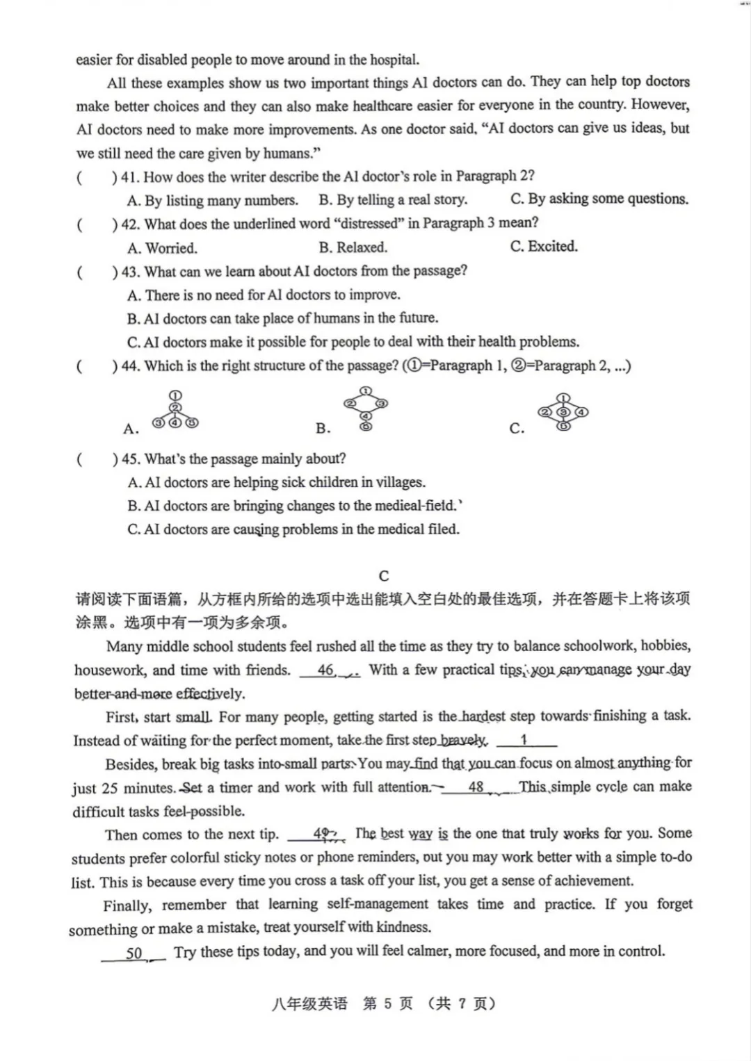 2026年实中初二(下)期中试卷+答案 第9张