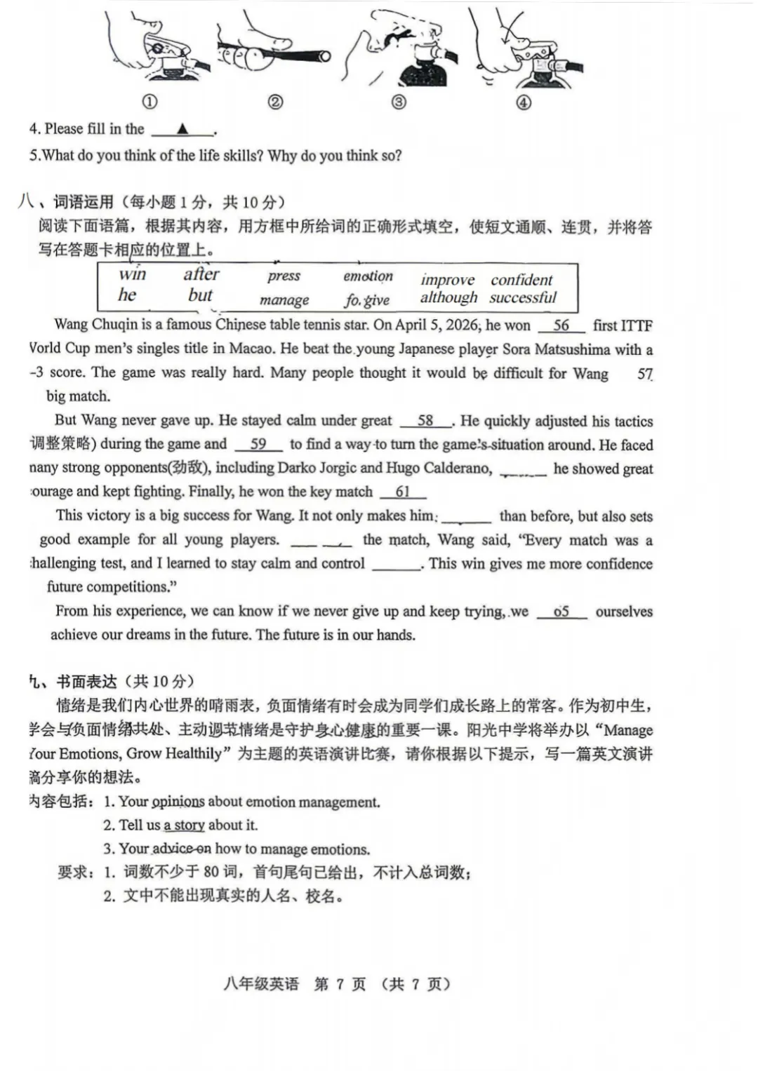 2026年实中初二(下)期中试卷+答案 第11张