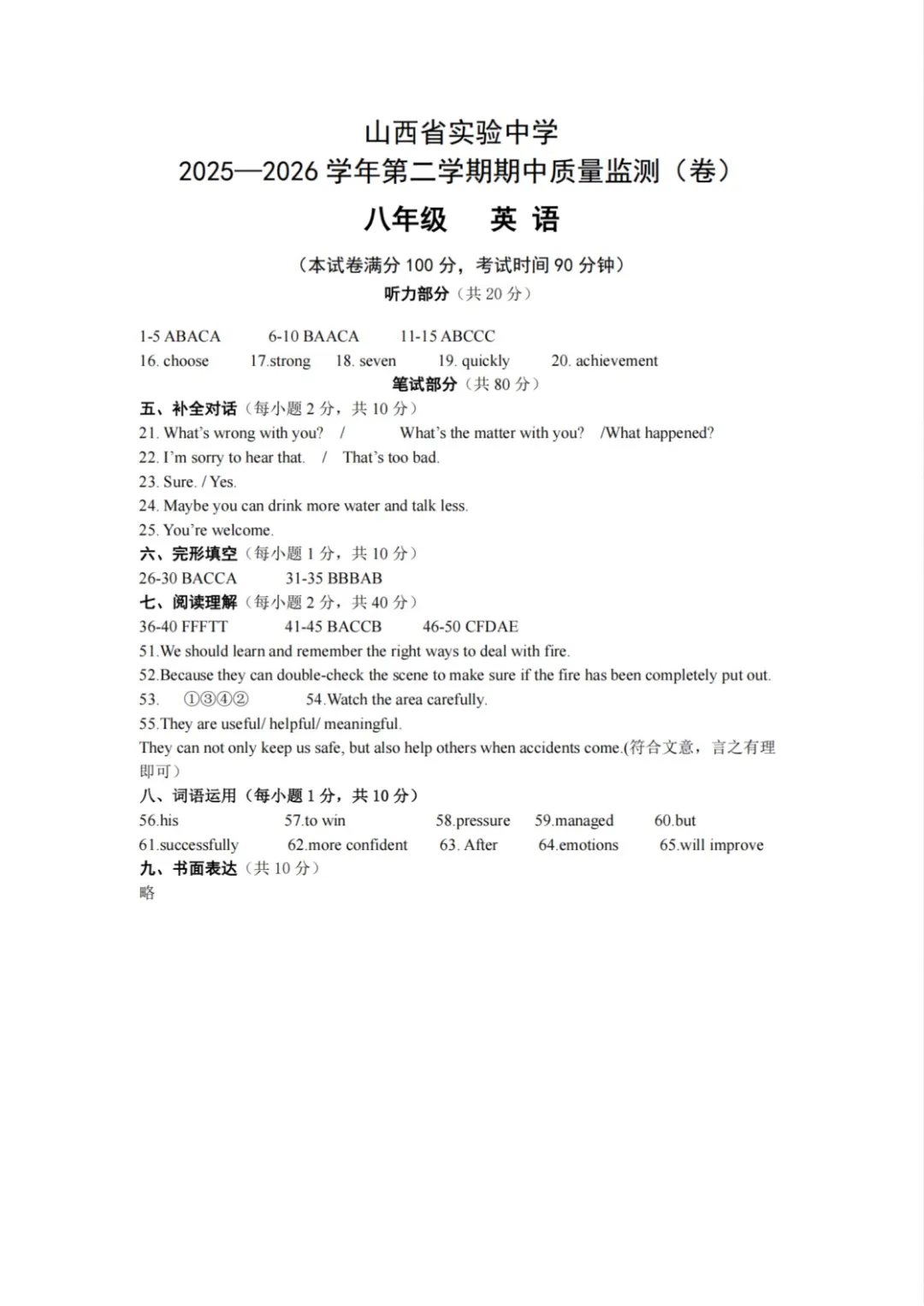 2026年实中初二(下)期中试卷+答案 第16张