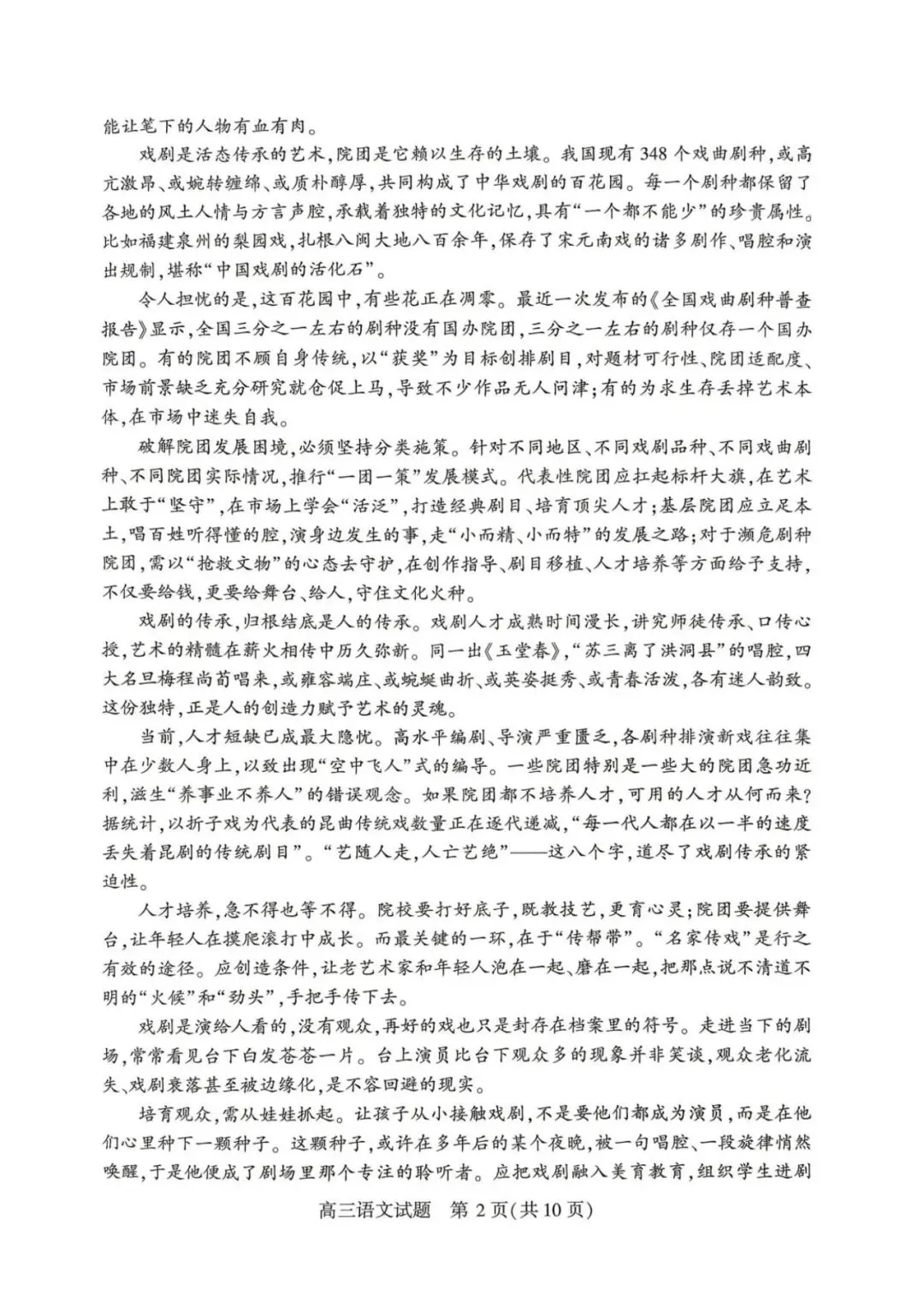 2026届湖北省高三(4月)调研模拟考试 第5张