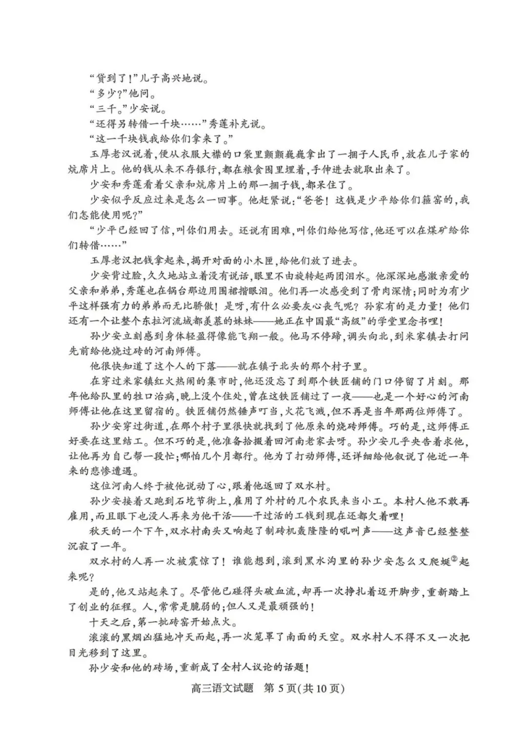 2026届湖北省高三(4月)调研模拟考试 第8张