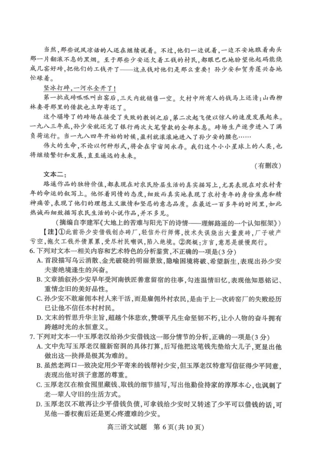 2026届湖北省高三(4月)调研模拟考试 第9张