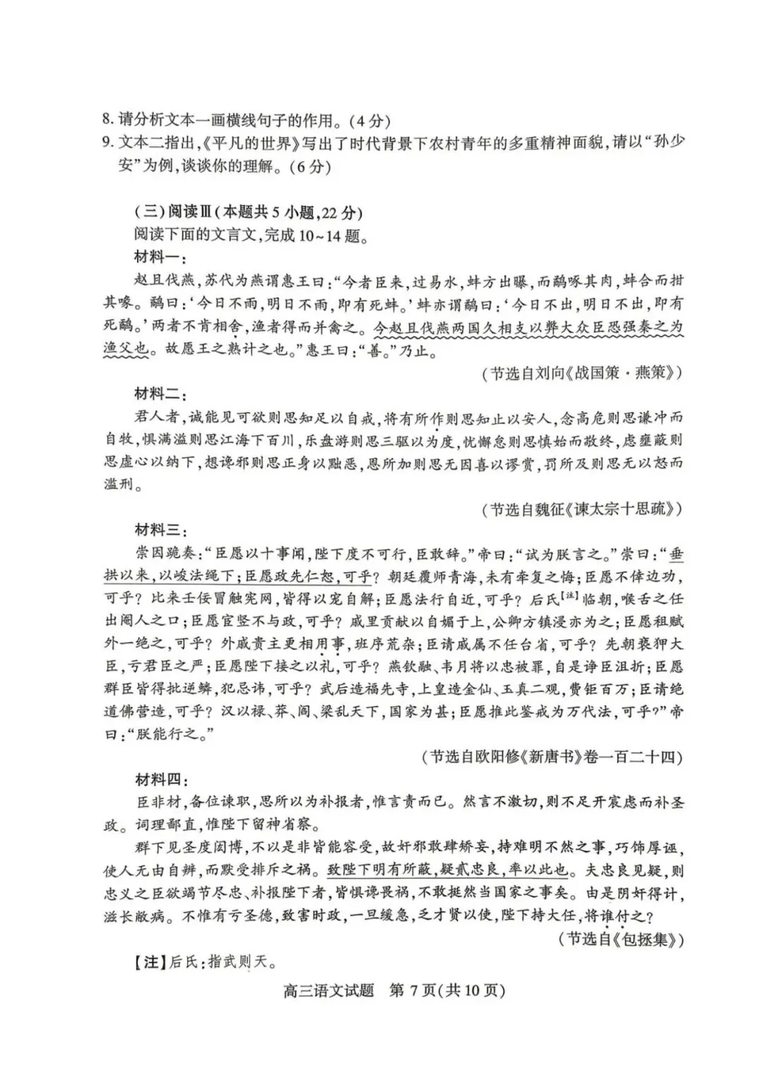 2026届湖北省高三(4月)调研模拟考试 第10张