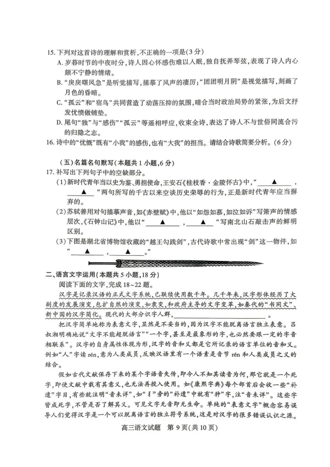 2026届湖北省高三(4月)调研模拟考试 第12张