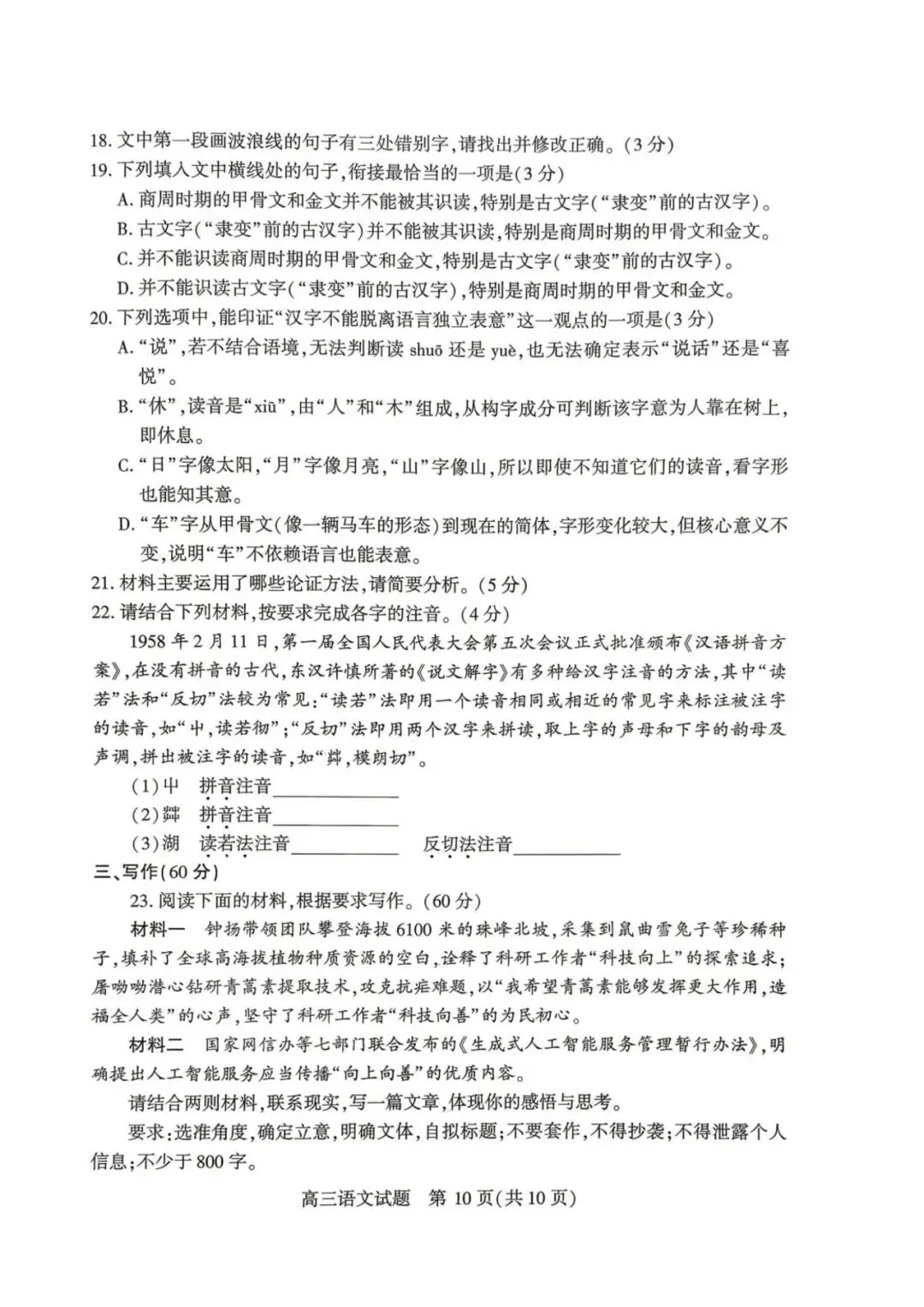 2026届湖北省高三(4月)调研模拟考试 第13张
