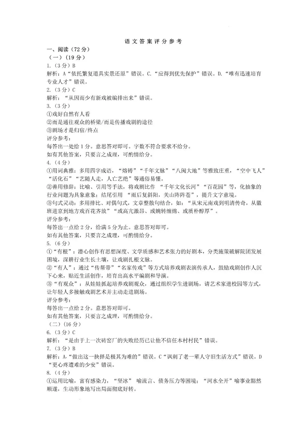 2026届湖北省高三(4月)调研模拟考试 第14张