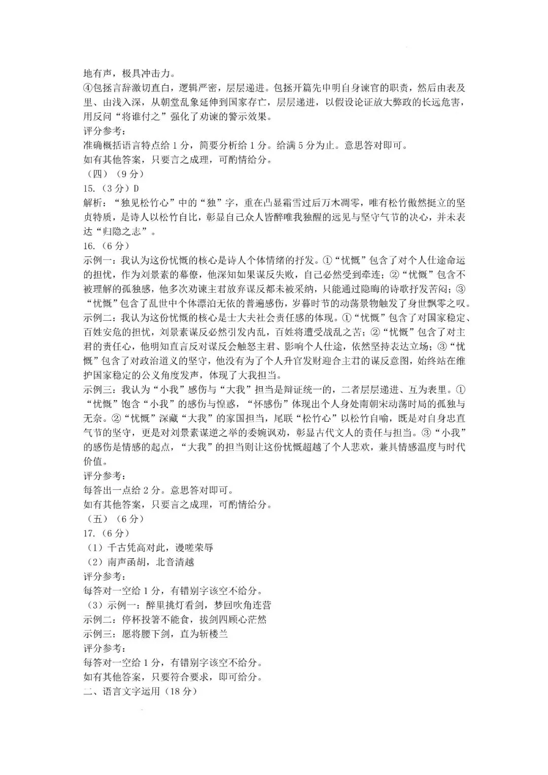 2026届湖北省高三(4月)调研模拟考试 第16张