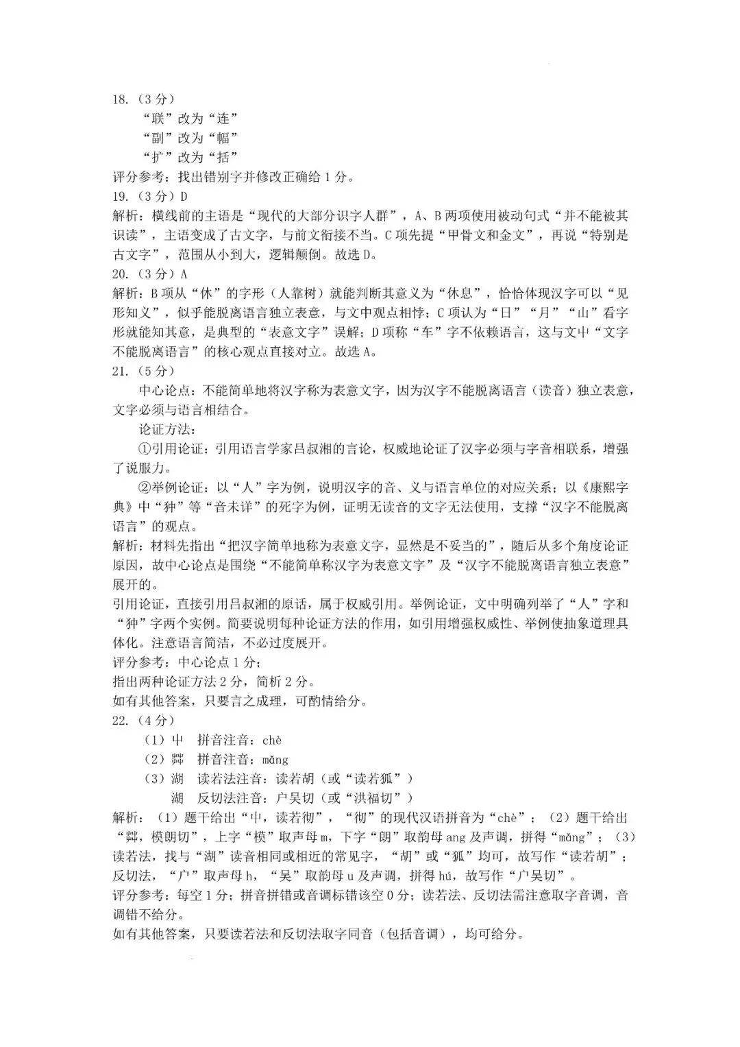 2026届湖北省高三(4月)调研模拟考试 第17张