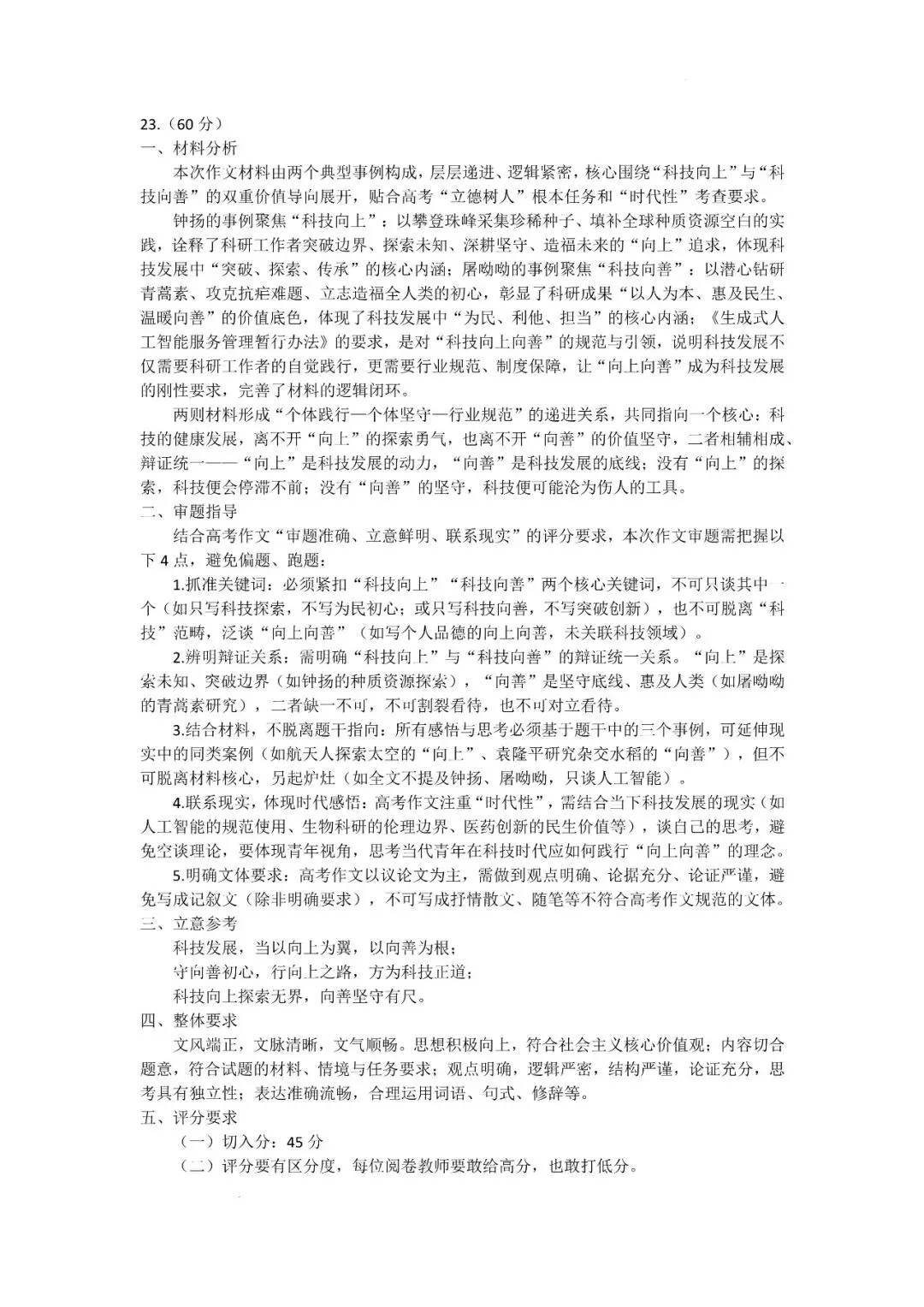 2026届湖北省高三(4月)调研模拟考试 第18张