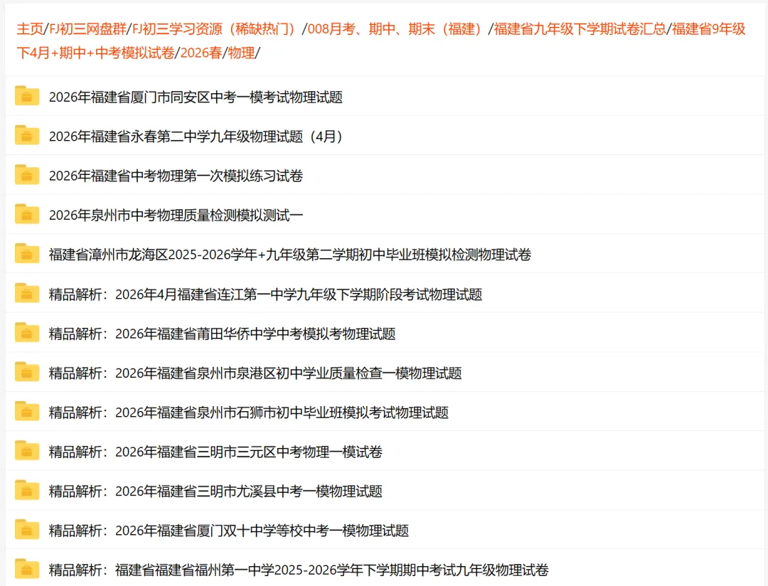 【福建中考物理】福建省厦门一中集美分校2025-2026学年九年级下学期期中物理学科试题 第13张