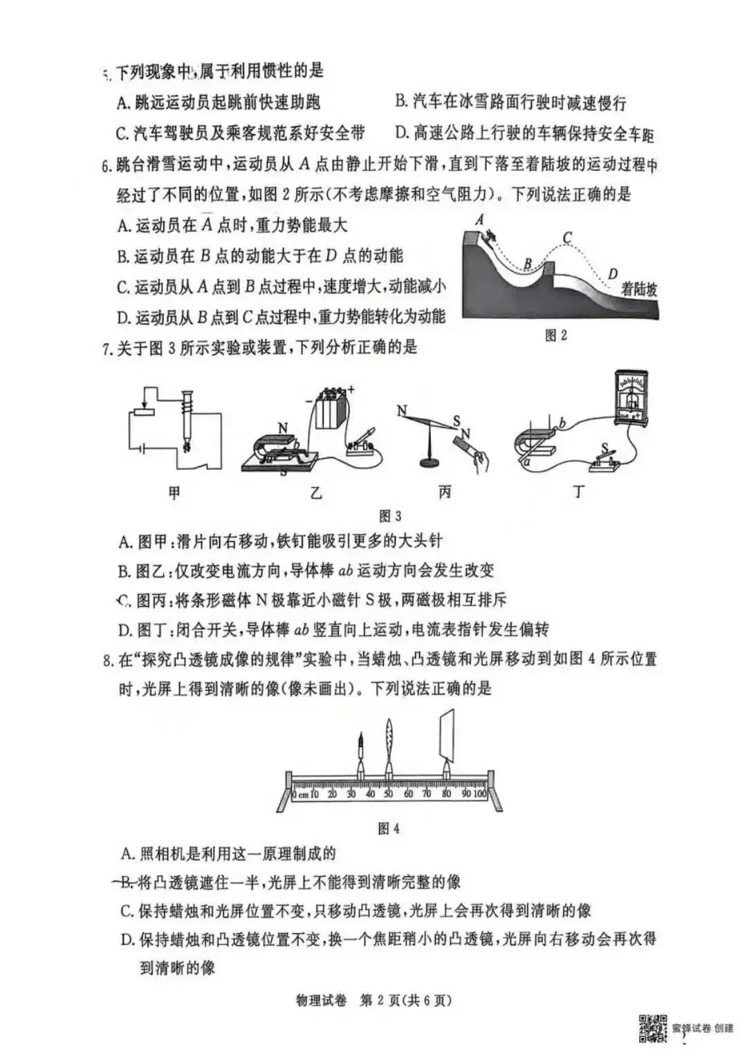 【初中物理】2026年九年级第一次模拟考试试卷 第12张
