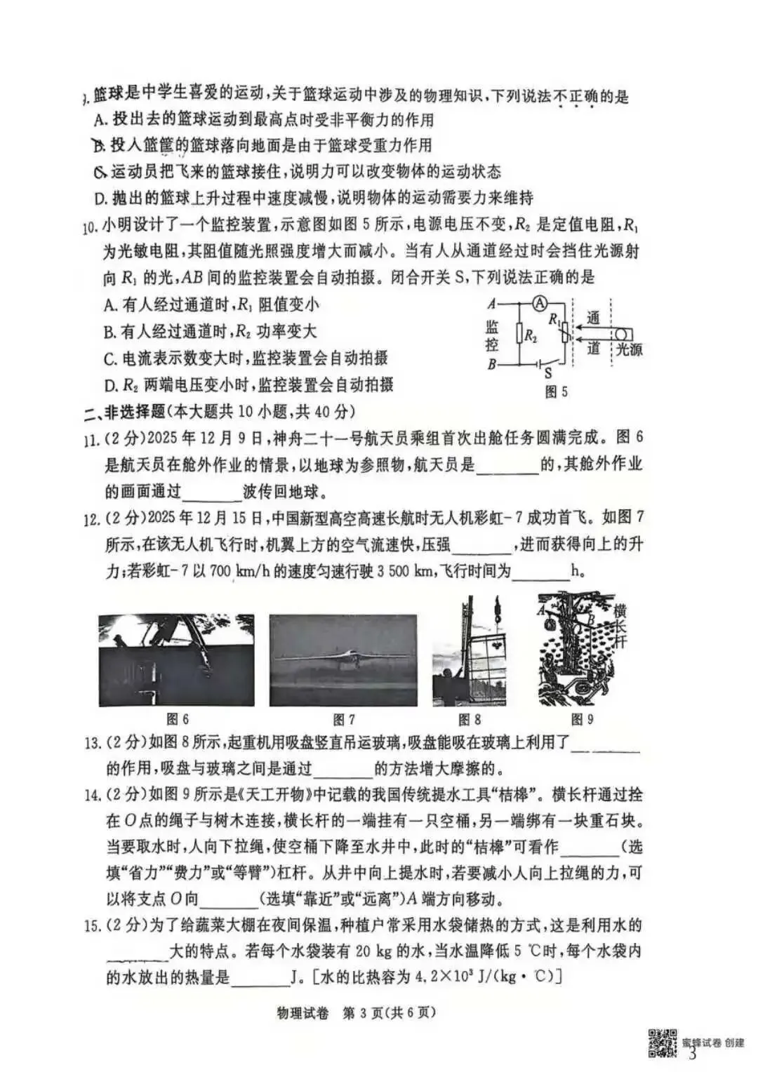 【初中物理】2026年九年级第一次模拟考试试卷 第13张