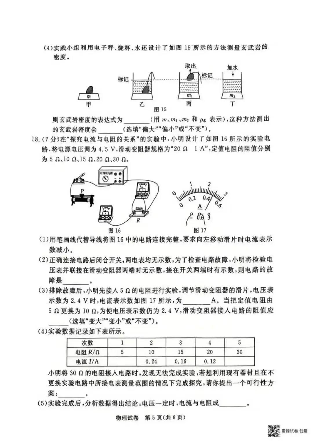 【初中物理】2026年九年级第一次模拟考试试卷 第15张