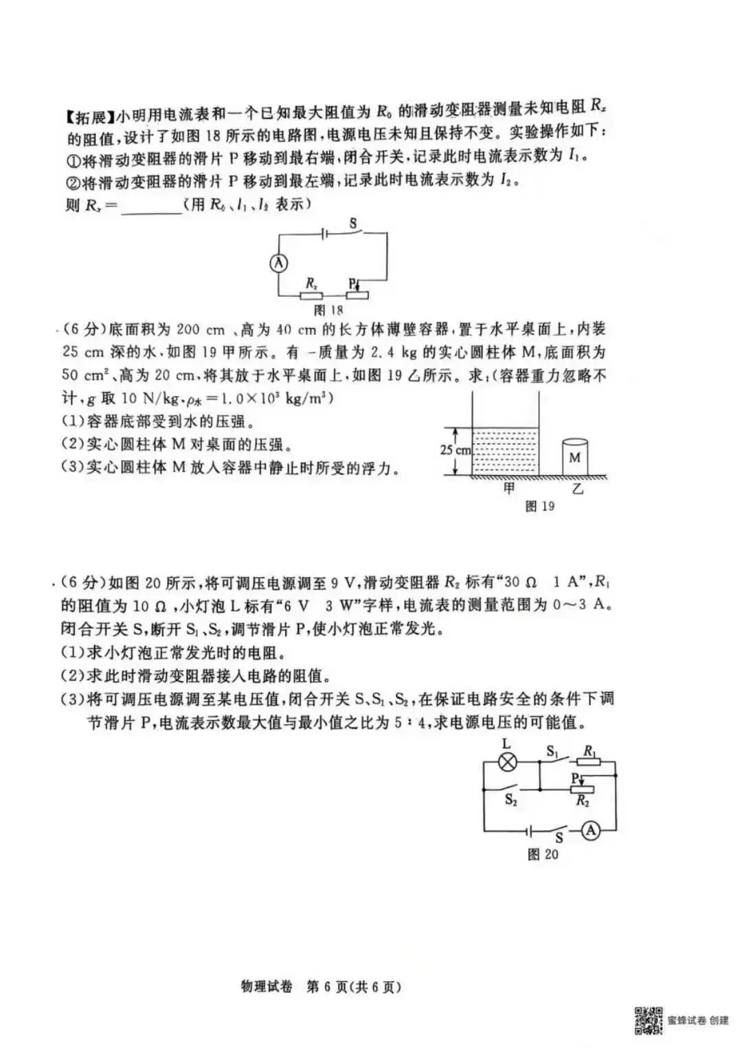【初中物理】2026年九年级第一次模拟考试试卷 第16张