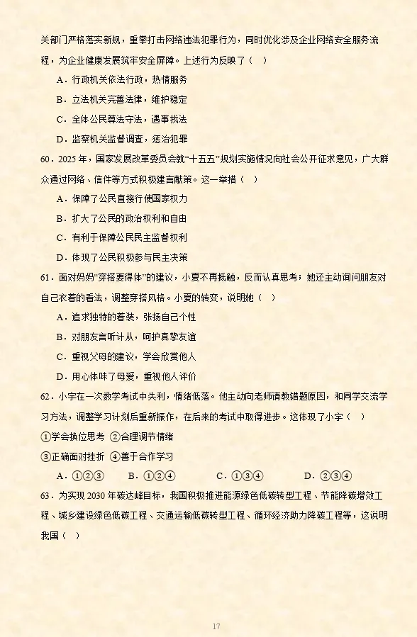 2026年中考道法考前押题密卷(1~8卷)全国通用 第21张