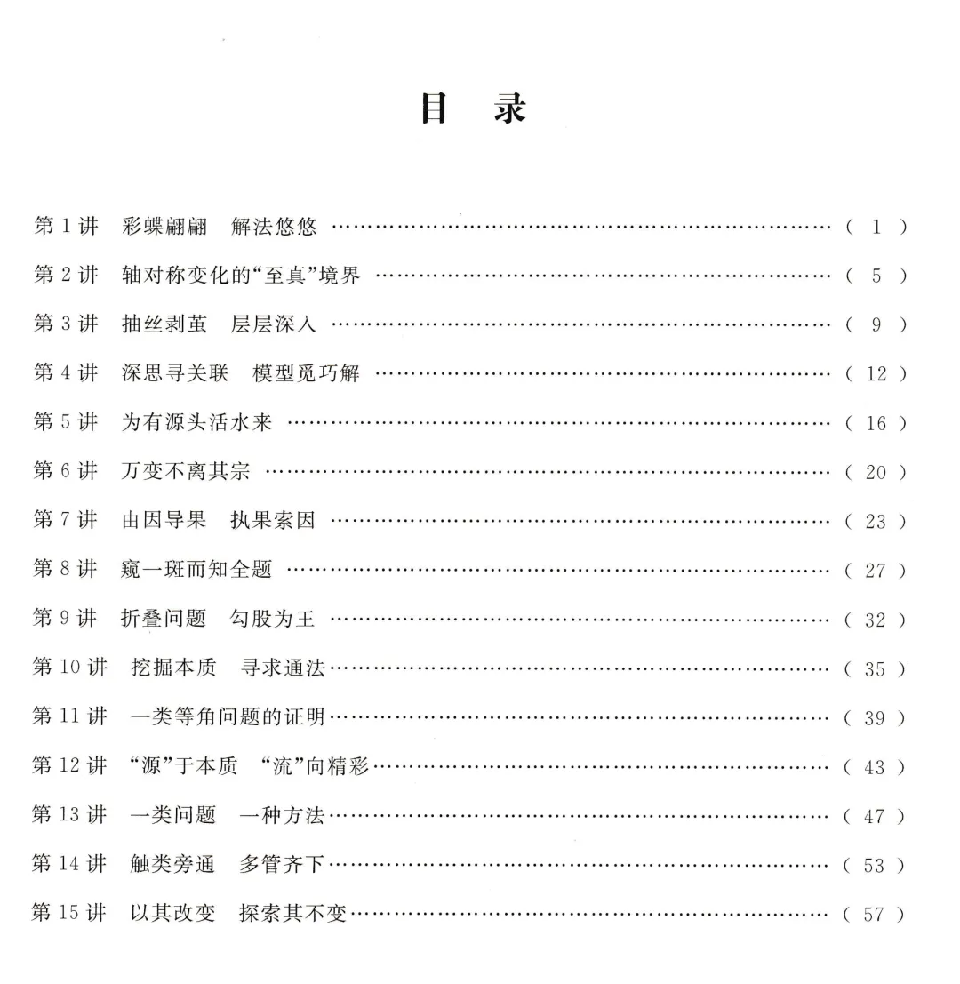 中考解题方法30讲节选 第2张